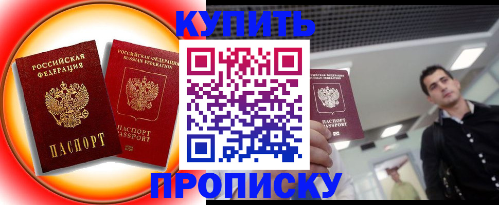 временная прописка в Камешково